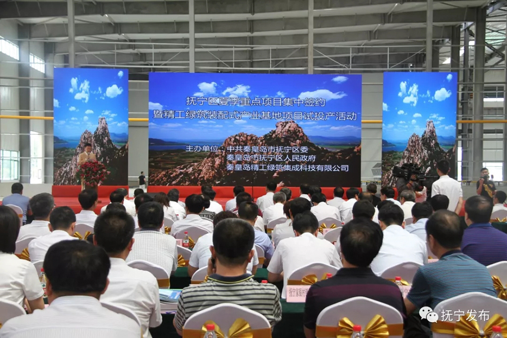 秦皇島精工綠筑裝配式產(chǎn)業(yè)基地項(xiàng)目試投產(chǎn)活動(dòng)圓滿成功(圖5)